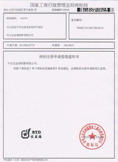 包头公司商标注册证书